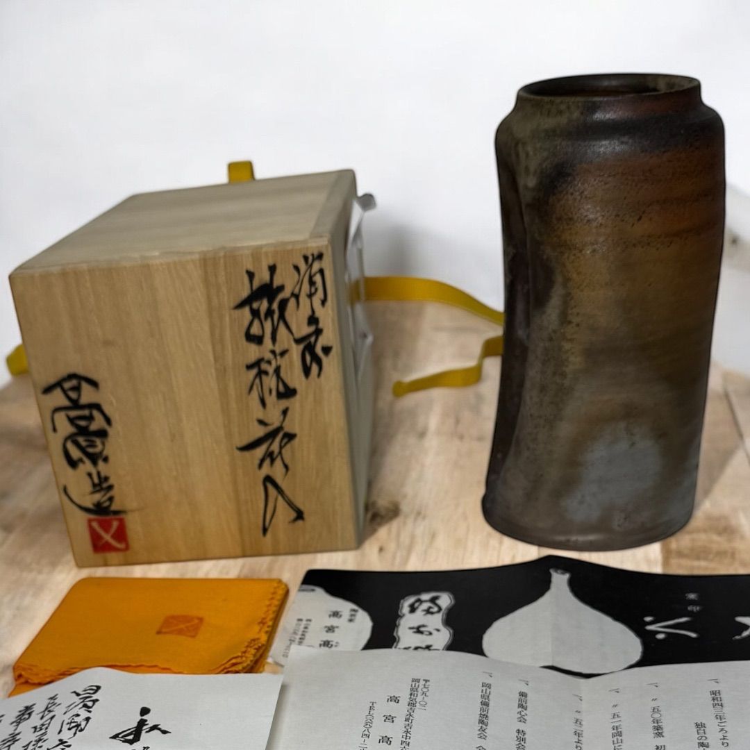 高原通雄 共箱
