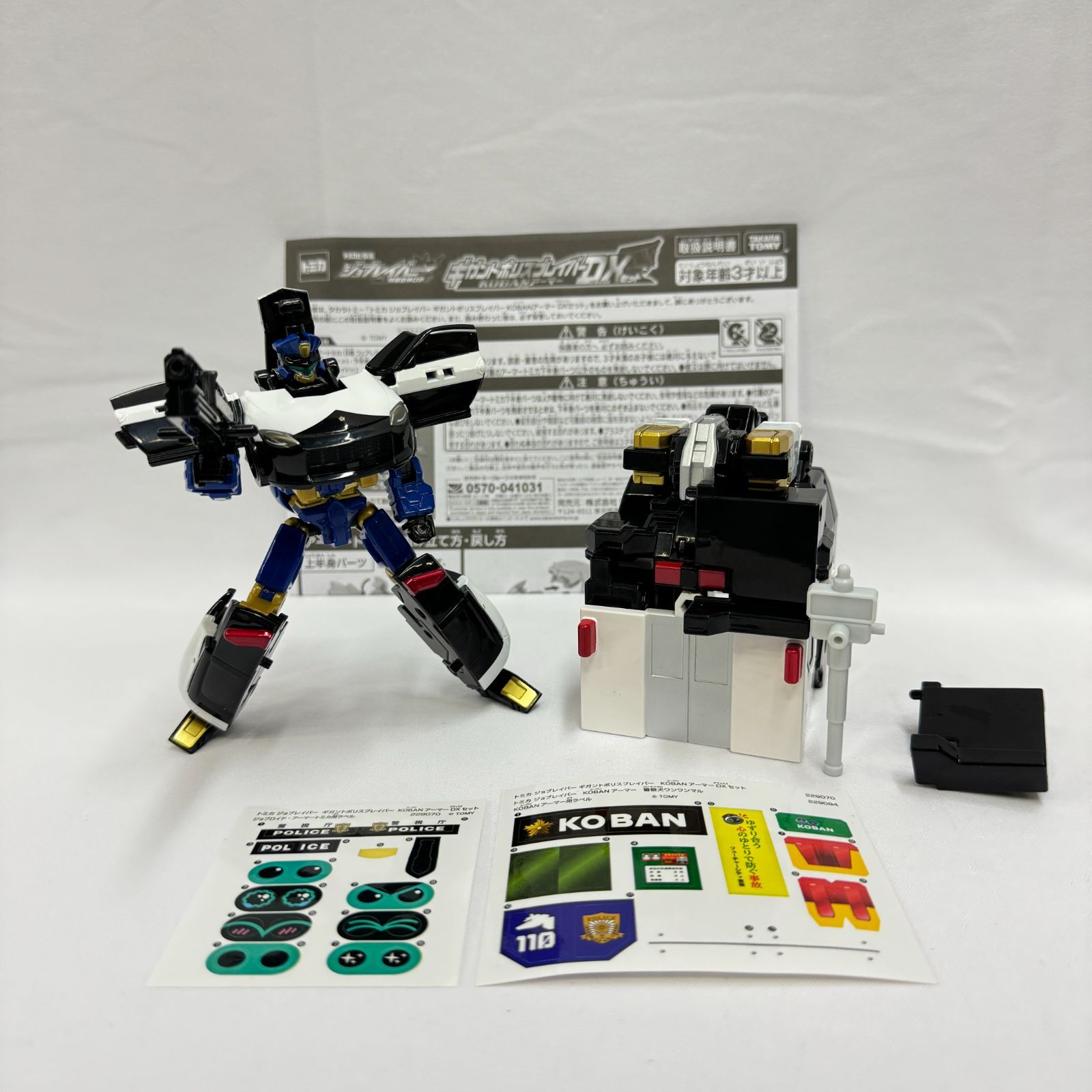 トミカヒーローズ ジョブレイバー 特装合体ロボ タカラトミー TAKARA