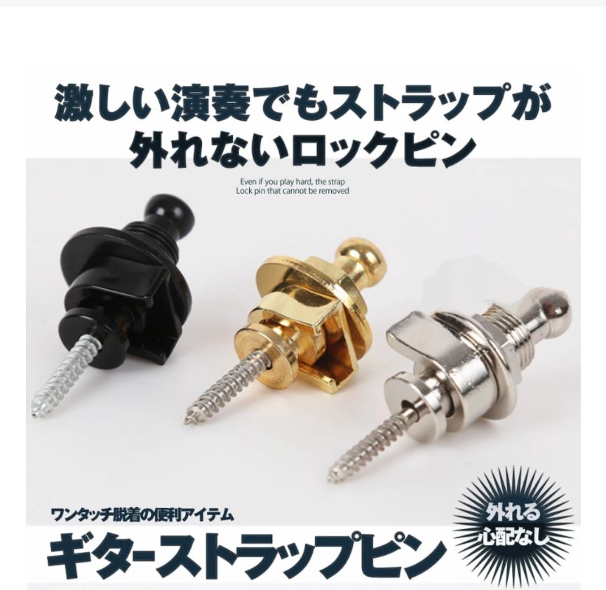 限定モデル ストラップピン シャーラー ロックピン ギターストラップピン ギター 器材 限定モデル ストラップピン シャーラー ロックピン ギターストラップピン ギター 器材