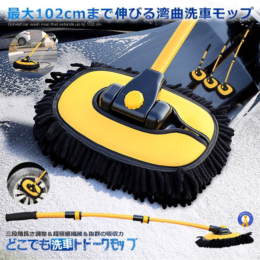 5個セット 伸縮式 湾曲 洗車 ブラシ モップ 180度回転 スポンジ ボディ 三段階 超 細繊維 吸水性 傷防止 洗車 クリーニング ボディ 外装 カー用品 SINKMOPS 宅配ヤ