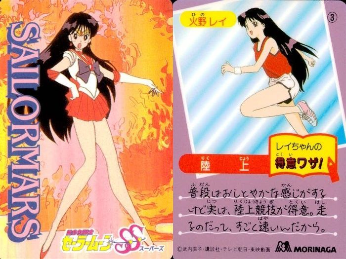 ux37 セーラームーン カード 森永 まとめ 水野亜美 火野レイ 木野