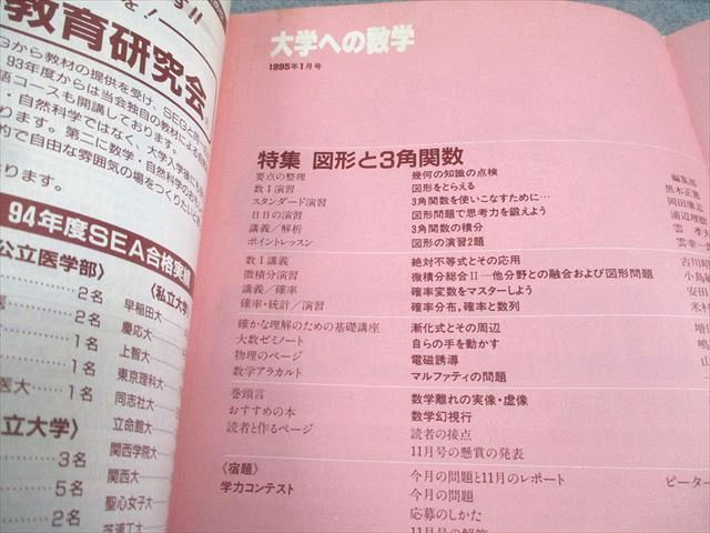 東京出版 大学への数学 1995年1月号 状態良い 書き込みなし 浦辺