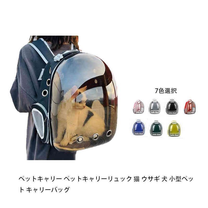 キャリーバッグ リュック猫用 ペットキャリーバッグ 猫 犬