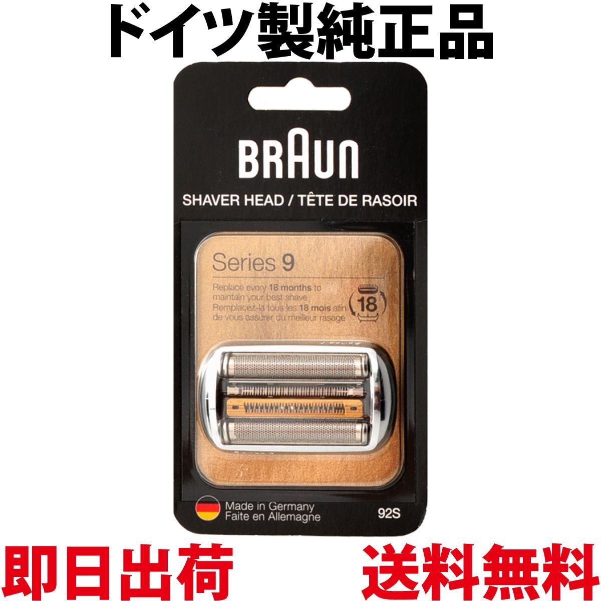 ブラウン 替刃 92S シリーズ9 海外純正品 F/C92S F/C90S