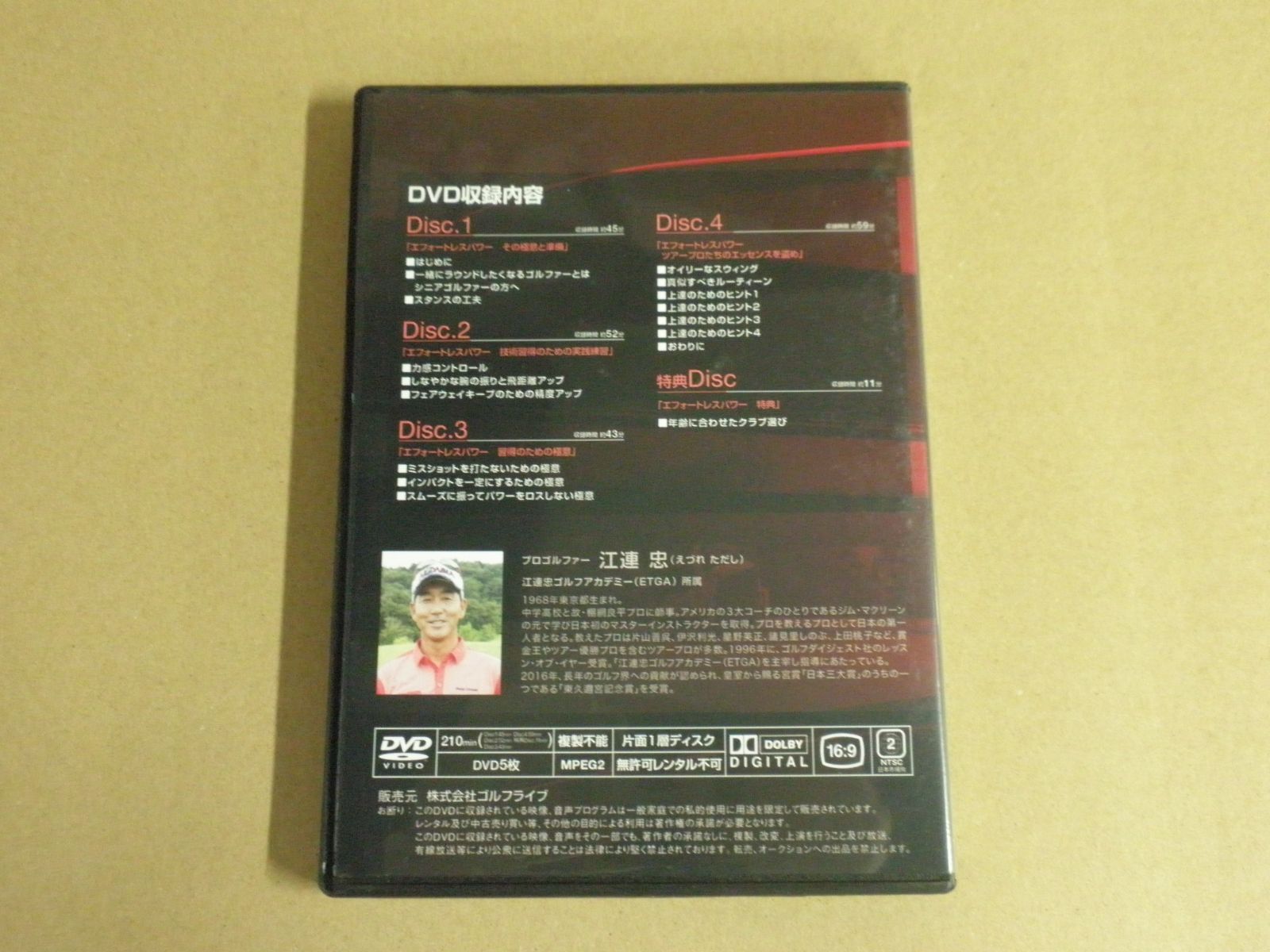 DVD】江連忠のザ・エフォートレスパワー 美品】江連忠のザ・エフォートレス