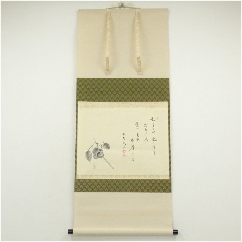 大徳寺 小林太玄筆 自詠短歌 宗峯筆 茄子画賛 肉筆紙本掛軸 共箱 掛け軸 床の間 書 おしゃれ 絵画 表具 芸術 茶道 年中掛け インテリア 茶掛 掛物 和室
