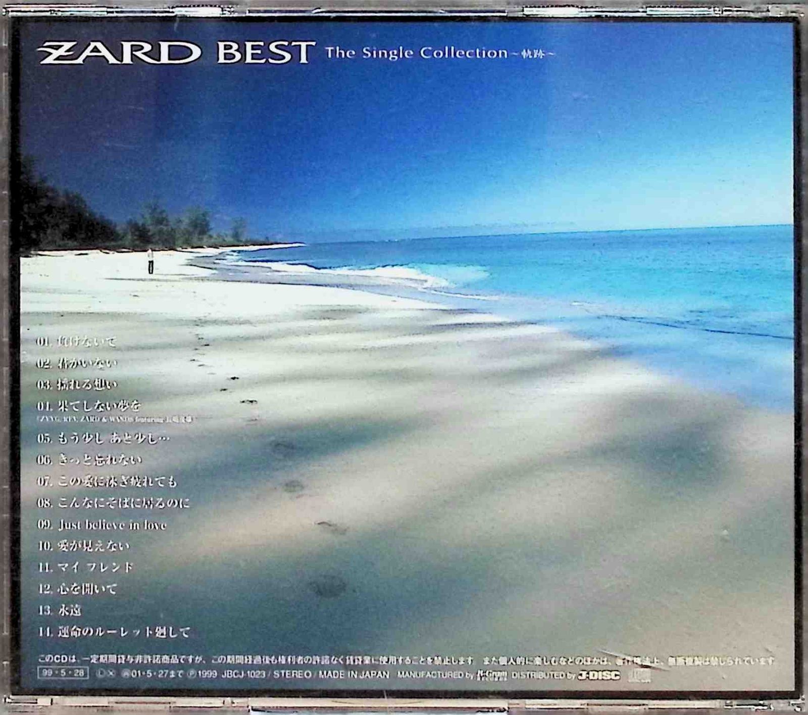 Dwellers of a Sandcastle リマスター盤　新品未開封 BEST The Single Collection~軌跡~ / ZARD (CD) - メルカリ