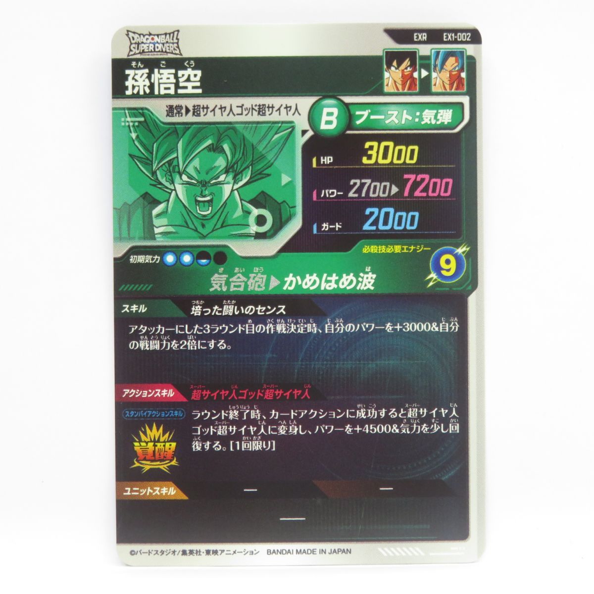 ドラゴンボールスーパーダイバーズ 孫悟空 EX1-002 ※中古 - メルカリ