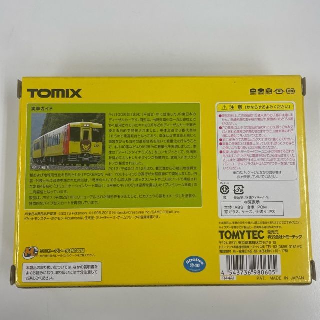 未使用】TOMIX 98060 キハ100形 POKEMON with YOUトレイン 2両セット