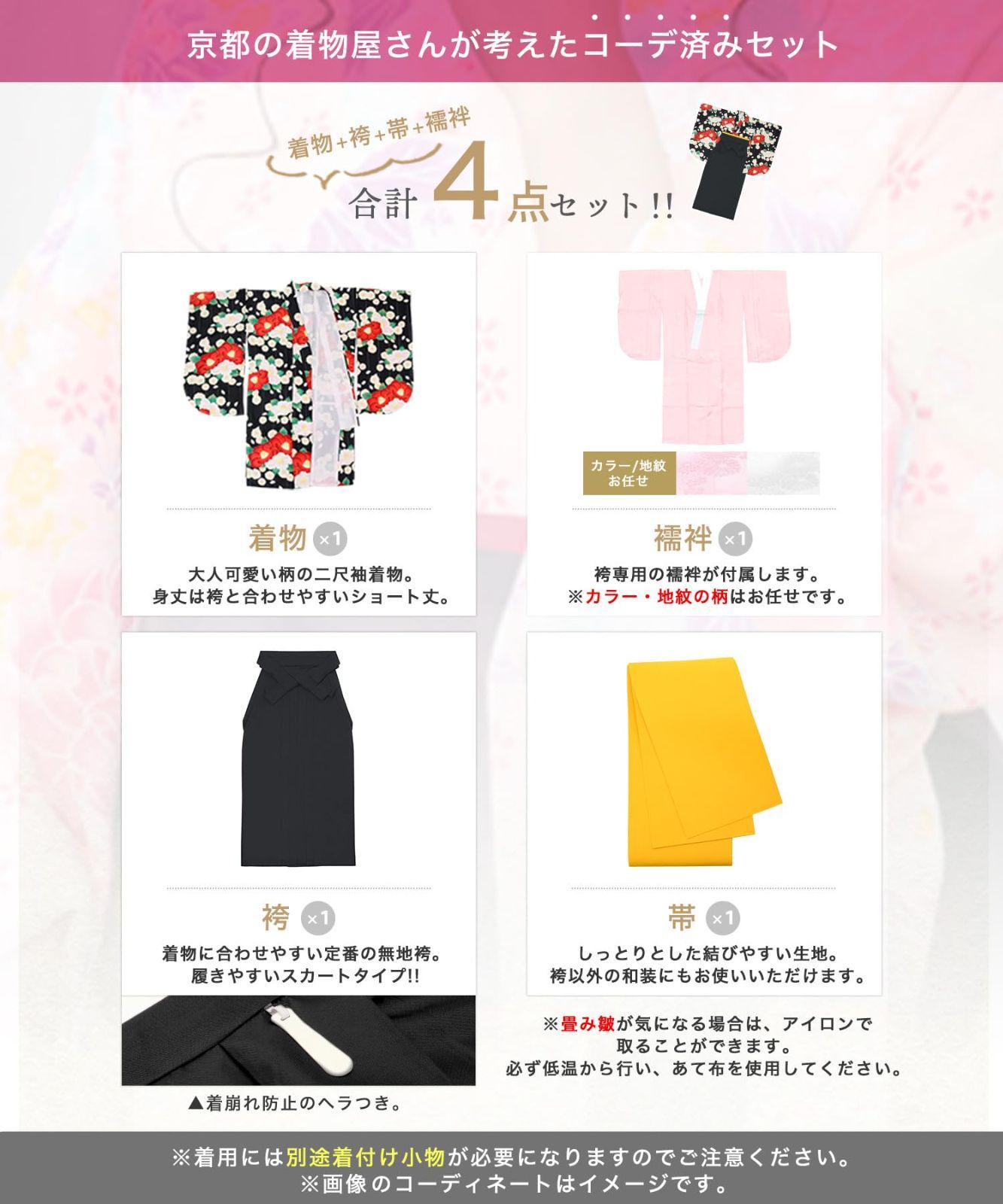 袴 セット