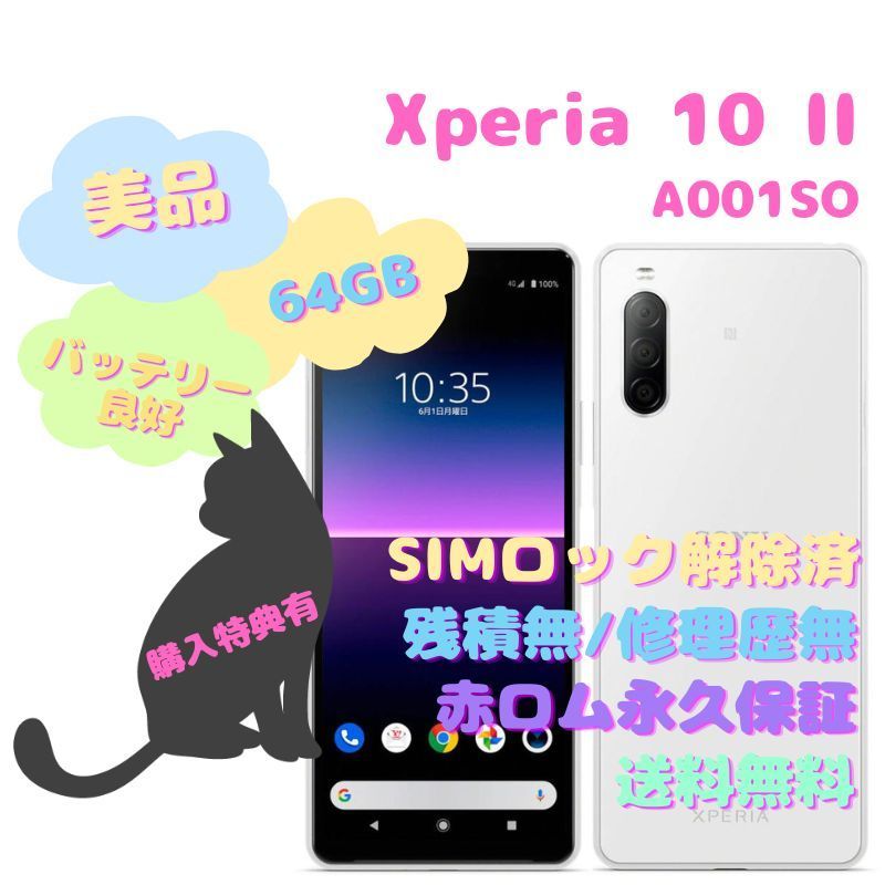 SONY Xperia 10II 本体 有機EL SIMフリー - la ninfea(ラ ニンフェア