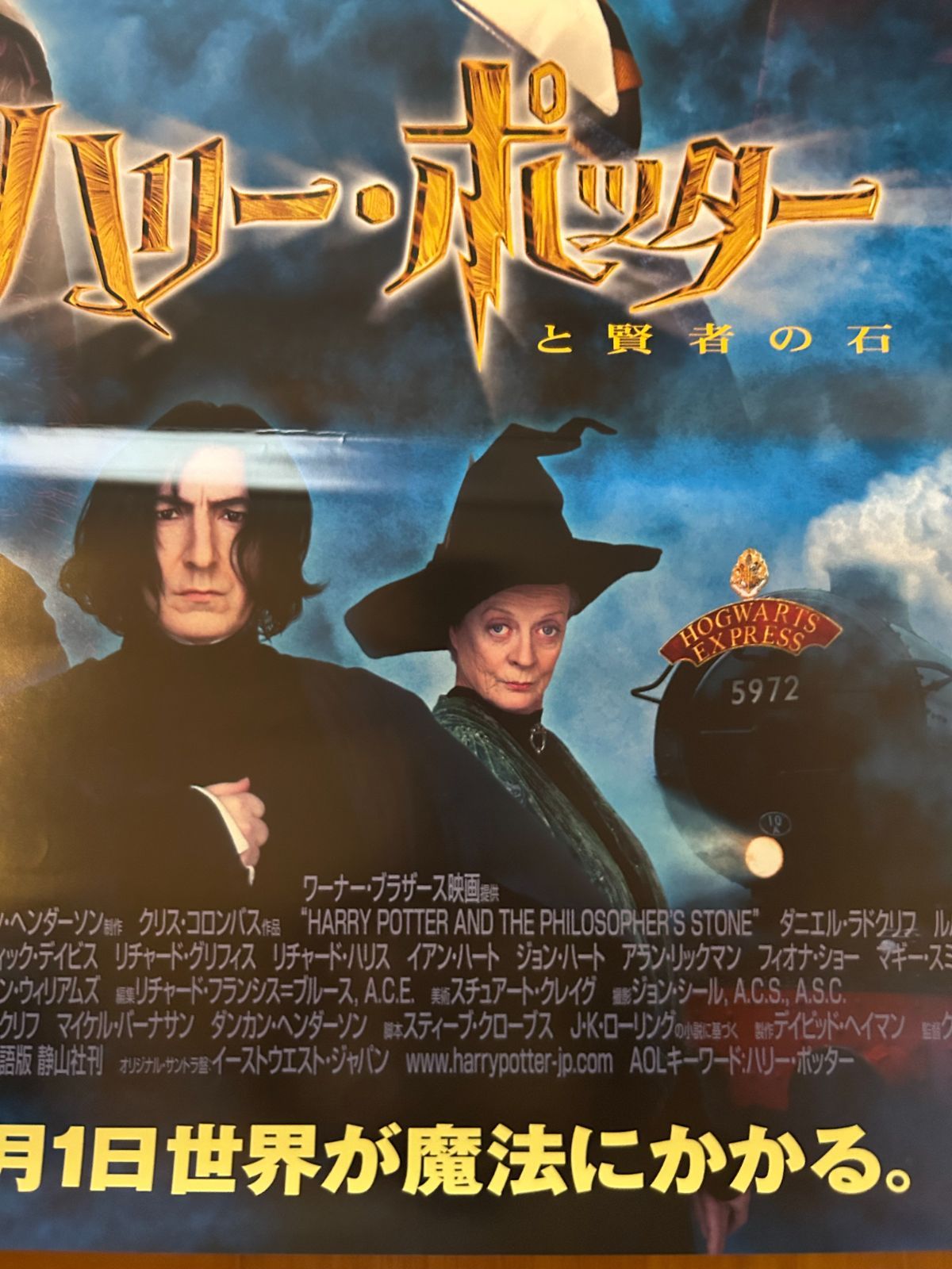 ハリー・ポッター 映画公式B1サイズ(72.8㎝✖️103㎝)ポスター 7枚セット ○洋画映画チラシ【7.15これが最後。】ハリー・ポッターより
