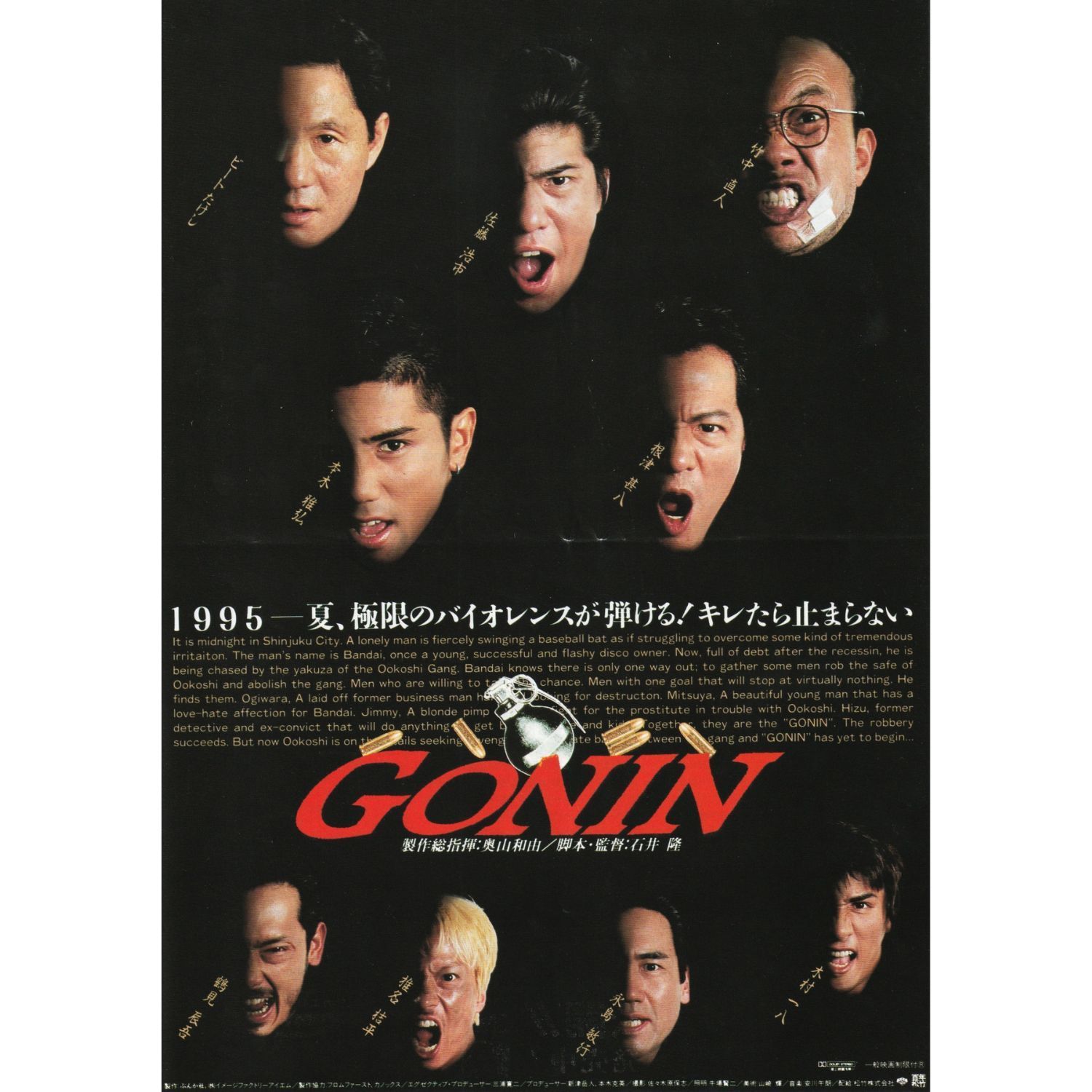 GONIN  ポスター 75GCdGM0ISeaYY35jLaw79EtwOv.jpg