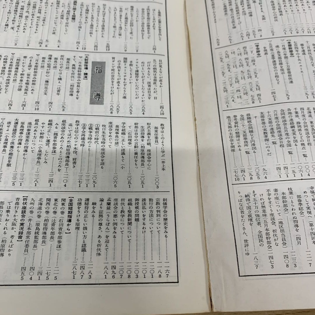 △01)【同梱不可】聖教新聞 縮刷版 No.3 昭和31年度/聖教新聞社