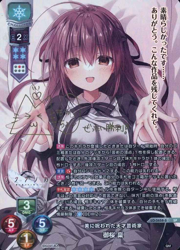 【希少品】Lycee/lycee/リセ/SSP/LO-5658-X/御桜 稟 リセ/オーバーチュア LO-5658 美に呪われた天才芸術家 御桜 稟