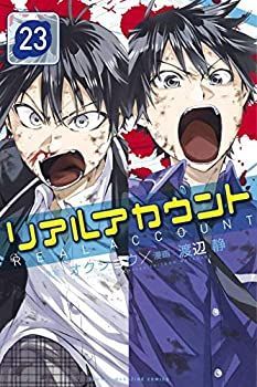 【中古】リアルアカウント コミック 1-23巻セット リアルアカウント コミック 1-23巻セット 【公式通販】