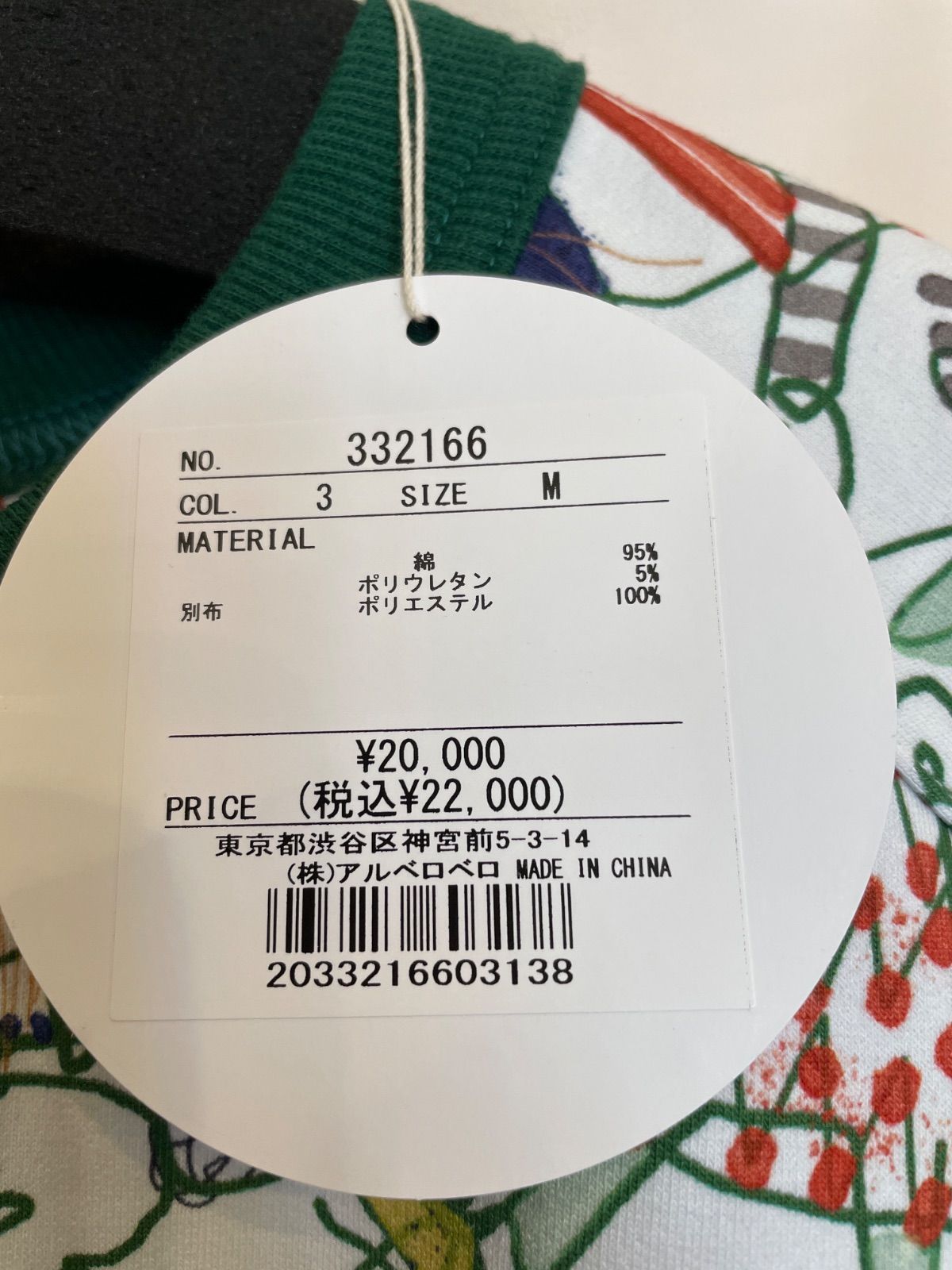 アルベロベロのトップス