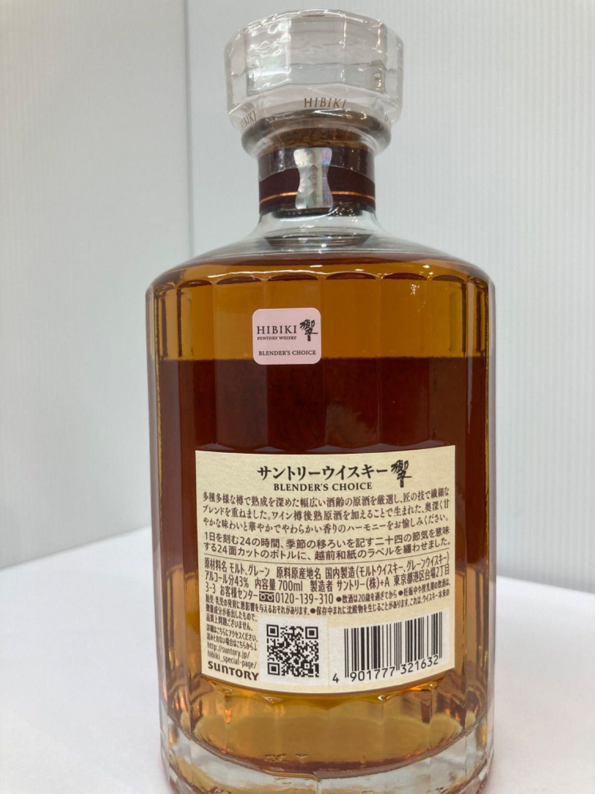 響 ブレンダーズチョイス ブレンダーズ チョイス サントリー