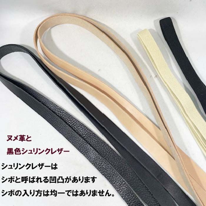 20mm幅 黒色とヌメ革