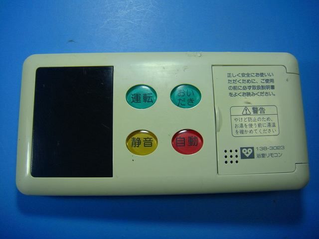 BC-71V2 大阪ガス OSAKA GAS 給湯器 浴室リモコン 138-3023 送料無料 スピード発送 即決 不 返金保証 純正 D4265