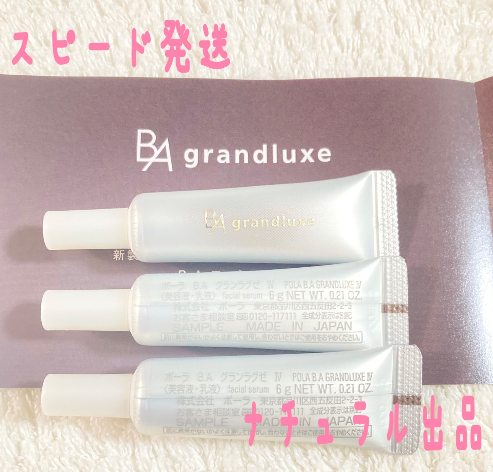 POLA BA グランラグゼⅢ 6g 2本