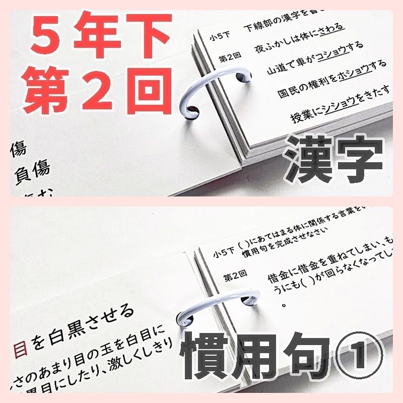 ❗️割引中【5K4】予習シリーズ５年下　漢字とことば　第1～9回　組分けテスト ○【5K4】予習シリーズ5年下 漢字とことば 第1～9回 組分け