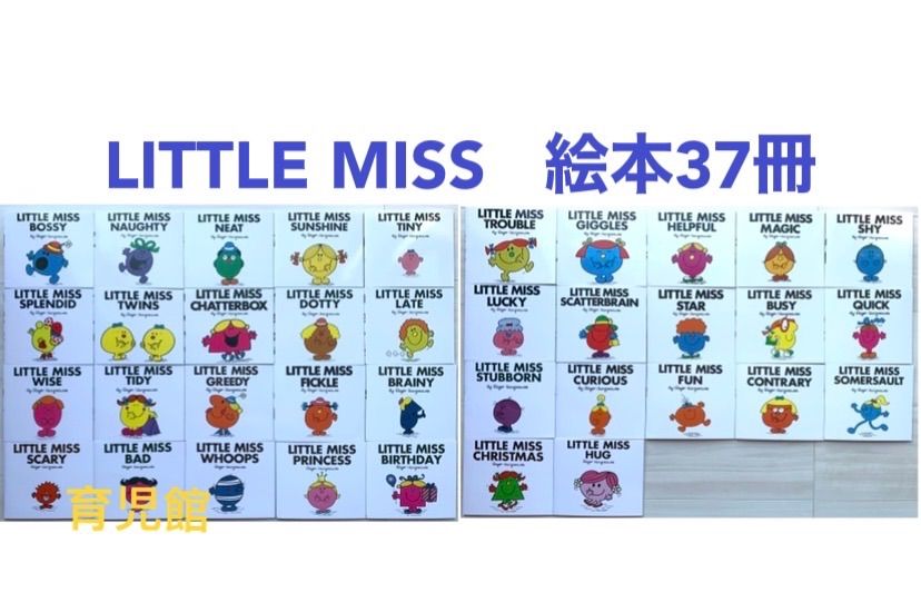 Mr. Men & Little Miss絵本87冊 全冊音源付 数多い動画おまけ