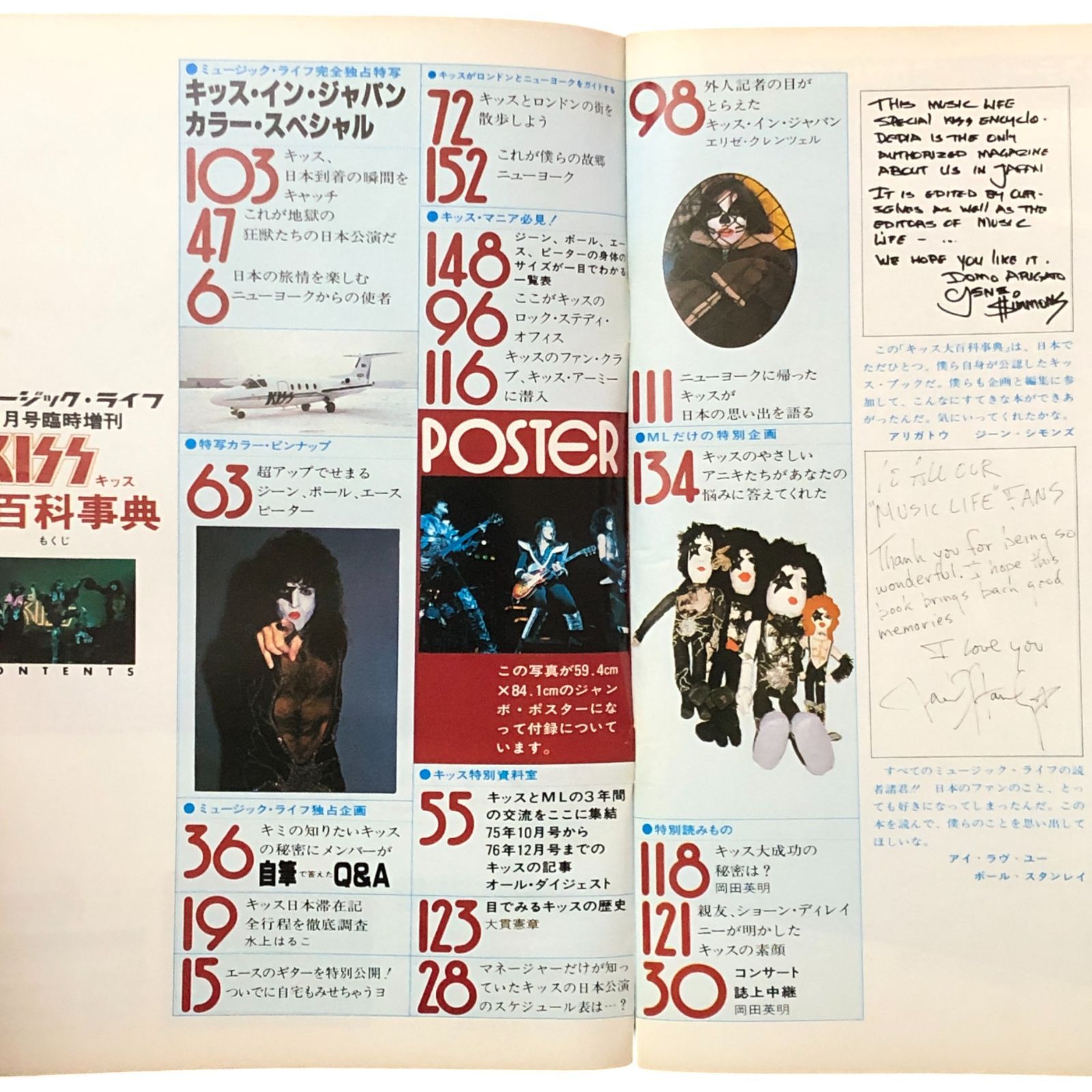 MUSIC LIFE 5月号臨時増刊 KISS大百科事典 ミュージック・ライフ 水上