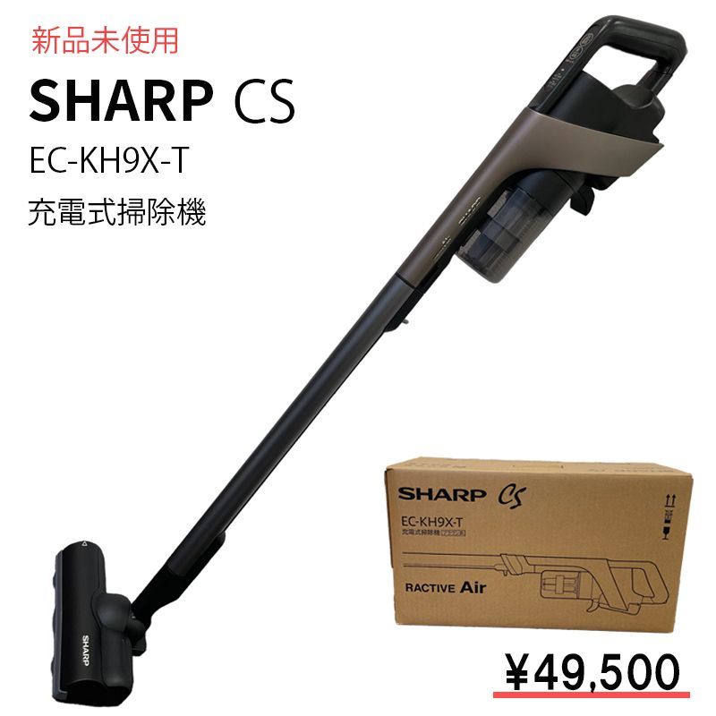 SHARP 新品未使用 シャープコードレス掃除機 ブラウン系 ！！最新