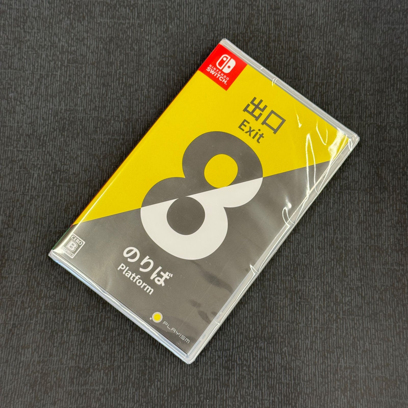【のりちゃんさん専用】Nintendo Switch Nintendo Switchソフト】8番出口・8番のりば | Toys”R”Us – Japan
