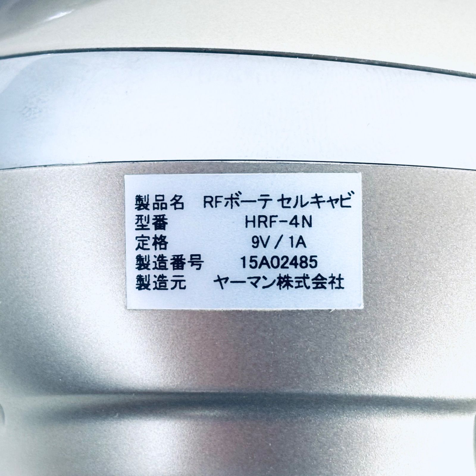 YA-MAN HRF-4N セルキャビ ヤーマン YA-MAN - I257 ヤーマン RFボーテ