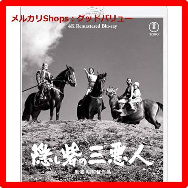 黒澤明 隠し砦の三悪人 Blu-ray 黒澤明 クライテリオン Blu-ray 8セット