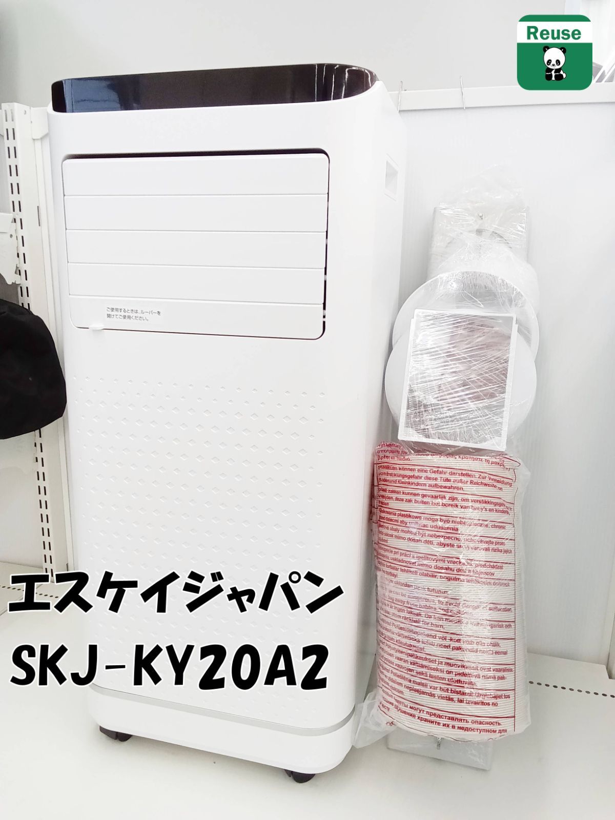 2025年製 エスケイジャパン 冷風機 SKJ-KY20A2 H370
