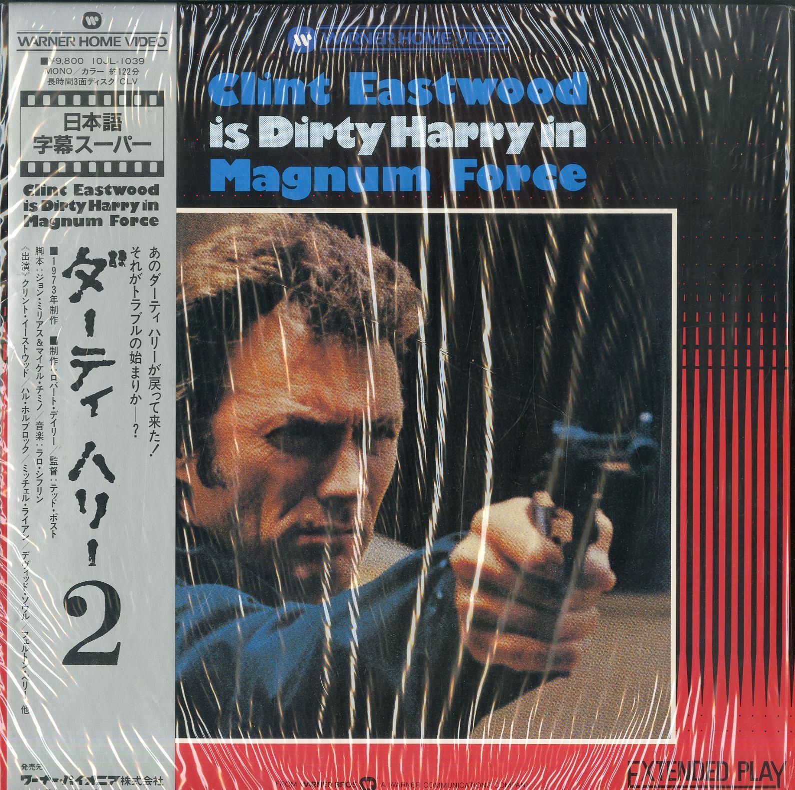 LD2枚 / クリント・イーストウッド / ダーティハリー2 / B00201436 