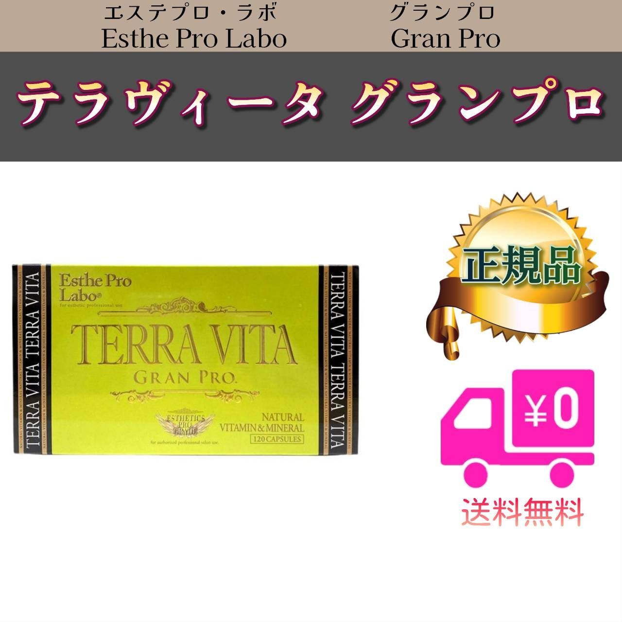 エステプロラボ テラヴィータ グランプロ マルチビタミン ミネラル 