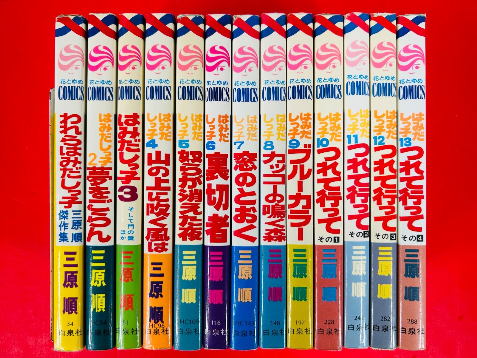 漫画コミック【はみだしっ子 1-13巻・全巻完結セット】三原順花とゆめコミック② 漫画コミック【はみだしっ子 1-13巻・全巻完結セット】三原順