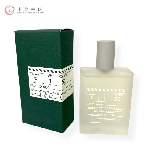 【トクキレ】zzzgoo (ぐーぐー) scene F1 「木陰浴 (こかげよく)」 オードパルファン 50ml ※残9割以上あり 香水 定価11000円(税込) 中古品