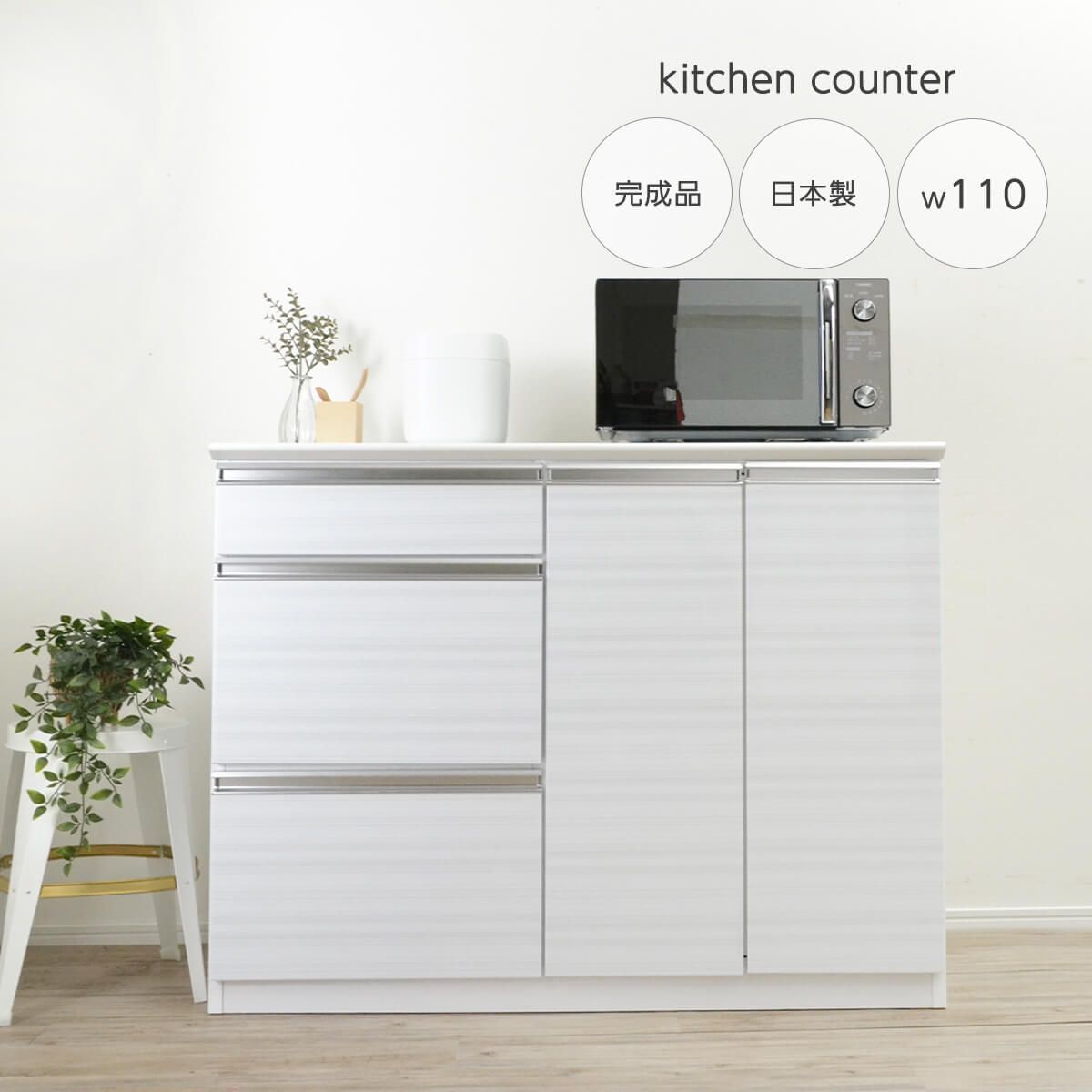 日本製　食器棚　キッチンカウンター　カップボード　国産　ホワイト 楽天市場】国産 キッチンカウンター 幅90 完成品 食器棚 ロー