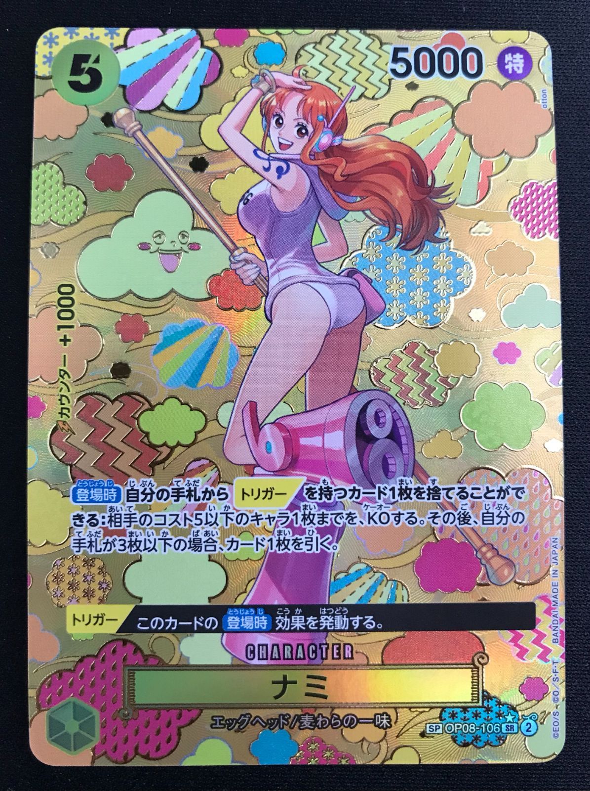 中古 トレーディングカード ナミ スペシャル  otton  SR OP08-106 ワンピース カードゲーム ナミ 新たなる皇帝 OP08-106 【63】 OP08-106】《ナミ》SPの最新買取価格・値段推移チャートまとめ