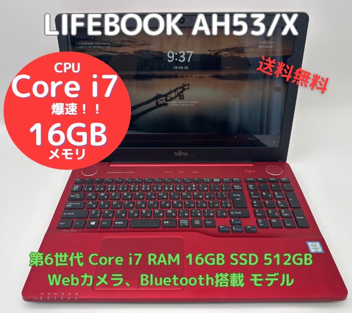 富士通】AH53 爆速i7 SSD512GB 16GB ブラック ノートPC