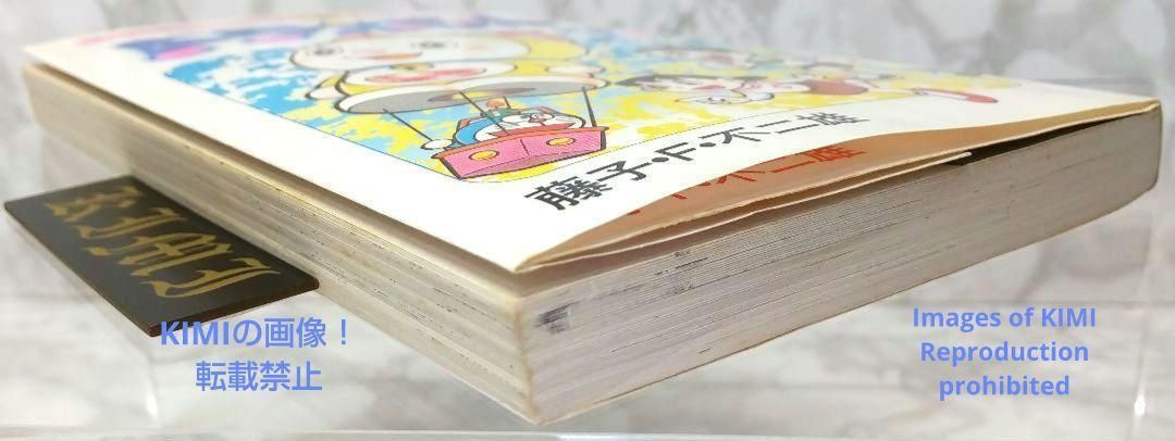 希少 初版 ドラえもん 40 コミック 漫画 本 1990 第1刷発行 藤子・F 希少 初版 ドラえもん 40 コミック 漫画 本 1990 第1刷発行 藤子