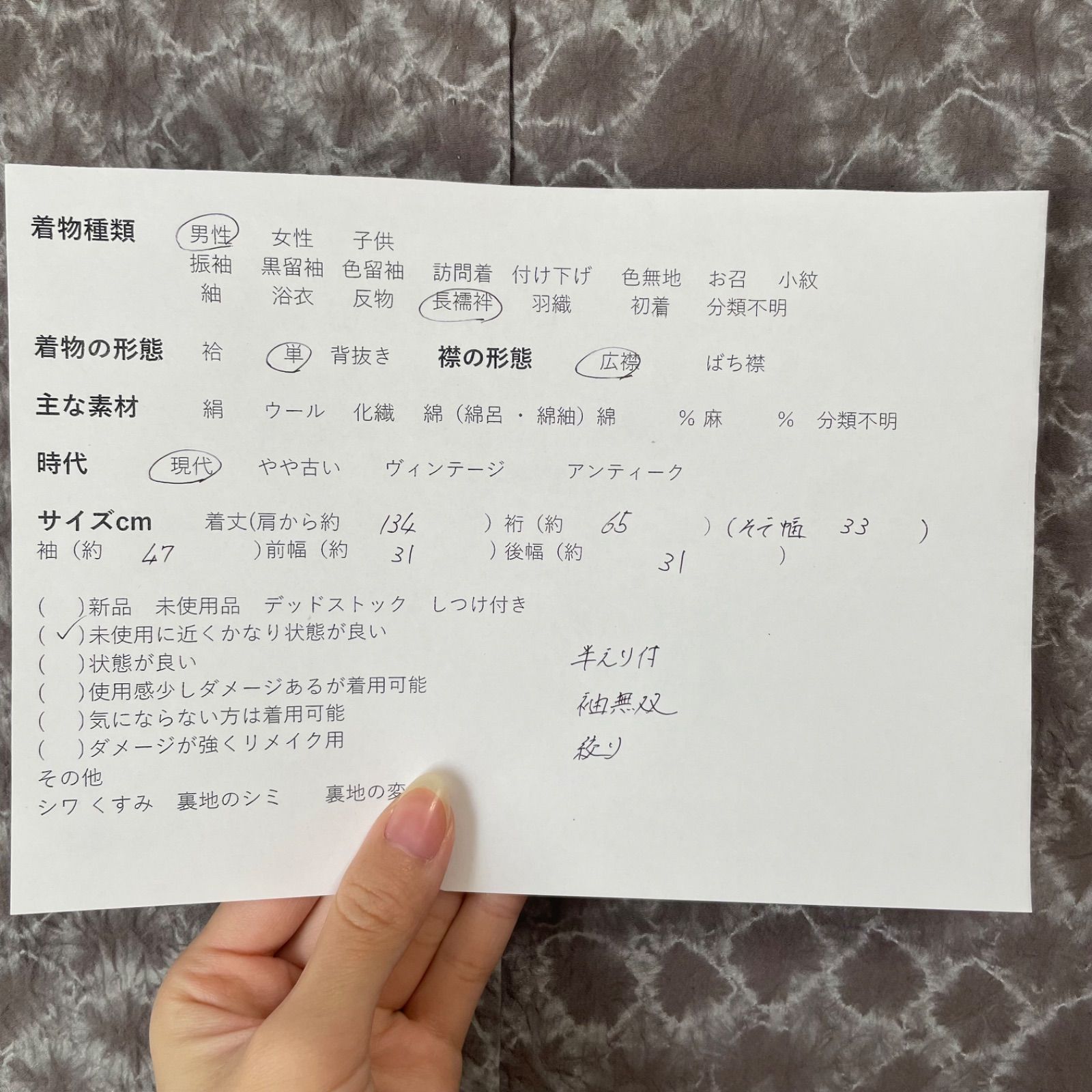 長襦袢 袖無双