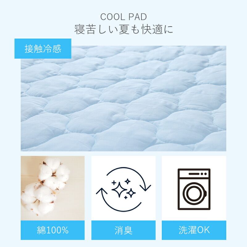 2セット 西川 接触冷感 敷きパッド 枕パッド 2枚組 シングル 夏 抗菌 綿 コットン ブルー 青 洗える 清涼感 Q-Max0.376 春 夏 ズレ防止ゴム付き パッドシーツ ピローパッド ベッドパッド さらさら CZ91061564