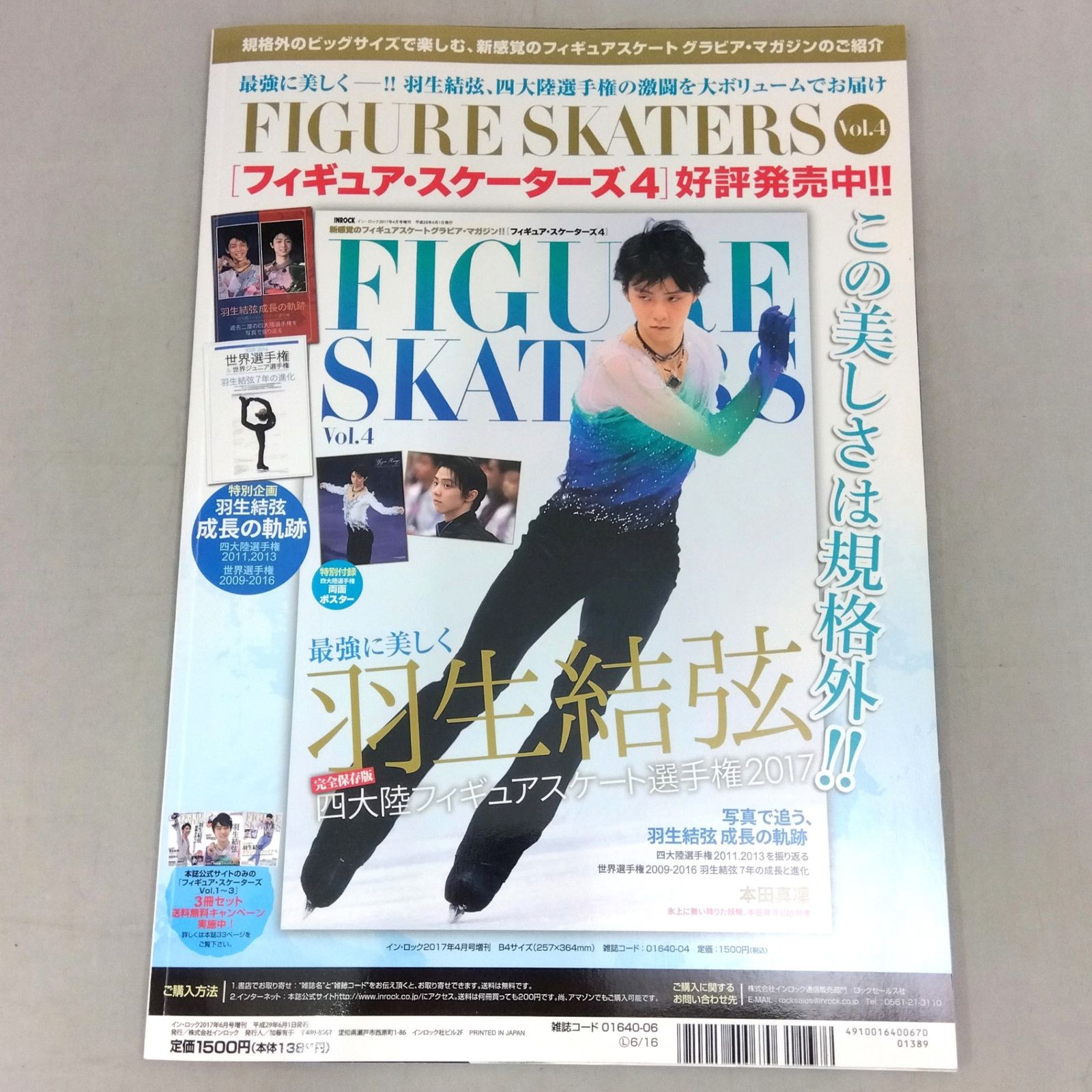 フィギュア・スケーターズ 5 FIGURE SKATERS Vol.5 2017年06月号 羽生結弦 - メルカリ