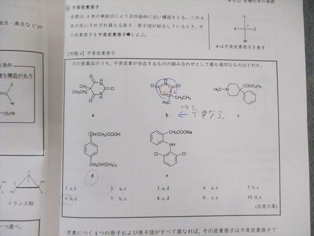 早稲田アカデミー 化学SK 有機化学 問題編/理論化学 講義編/分野別小問集など テキスト通年セット 2023 計6冊 055R0D 早稲田アカデミー 化学SK 有機化学 問題編/理論化学 講義編/分野