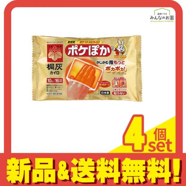 桐灰化学 ポケぽか 10枚 4個セット まとめ売り