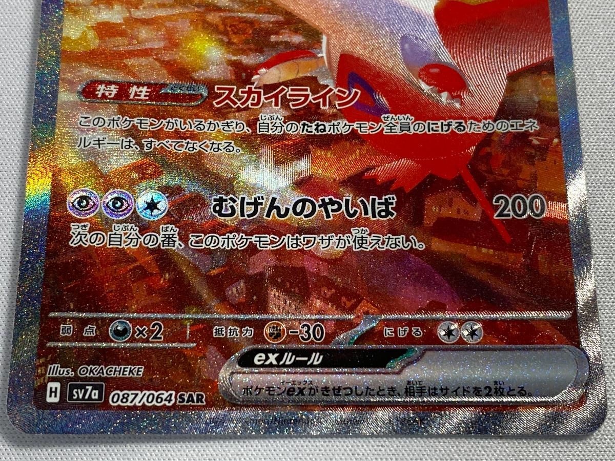 【psa10】ラティアスex SAR 087/064 楽園ドラゴーナ ebay psa10】ラティアスex SAR 087/064 楽園ドラゴーナ ebay - メルカリ