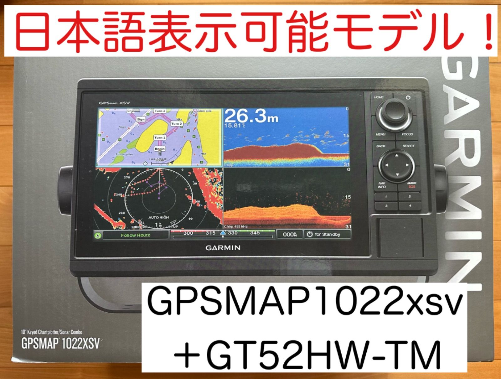 ガーミン GPSMAP1022xsv GT52HW振動子セット 日本語表示