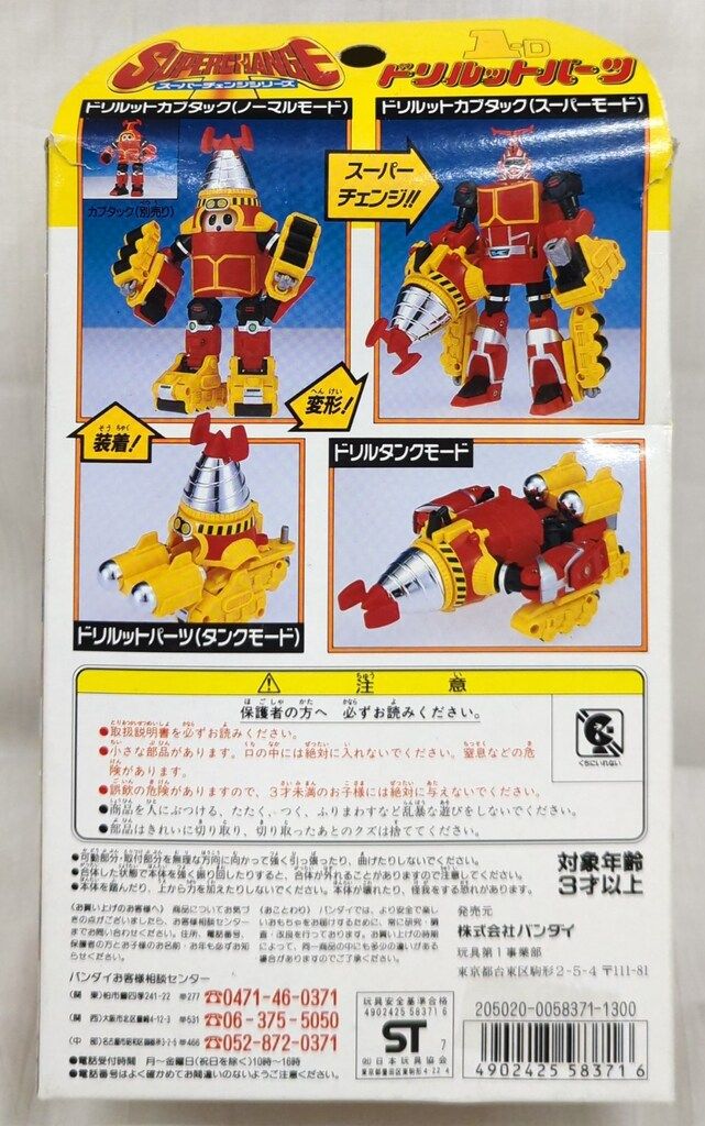 バンダイ スーパーチェンジシリーズ ビーロボ カブタック ドリ