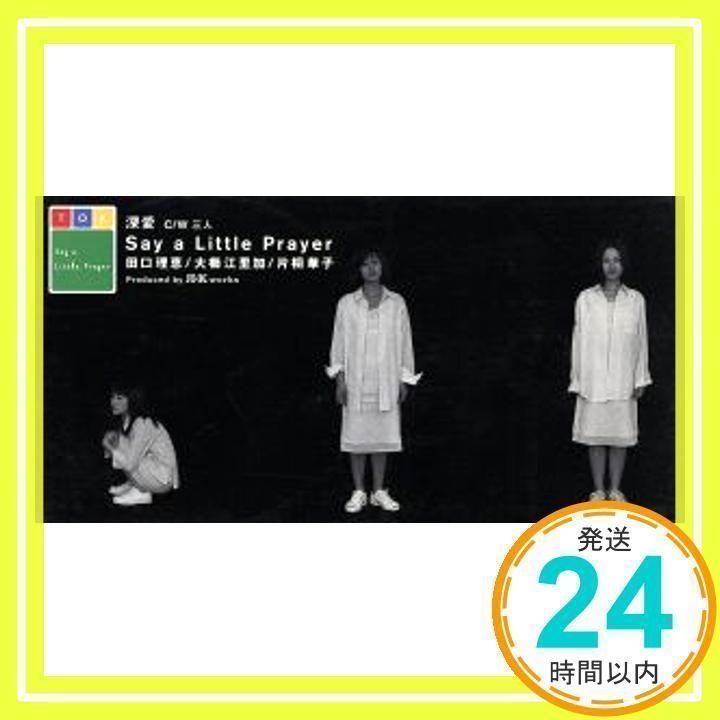 田口理恵/大櫛江里加/片桐華子 小さな星 8cmCD 1万枚限定 邦楽